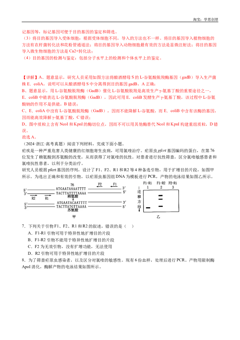 专题25基因工程-好题汇编十年（2015-2024）高考生物真题分类汇编（全国通用）（解析版）_生物真题汇总_十年（2014-2024）高考生物真题分项汇编（全国通用）