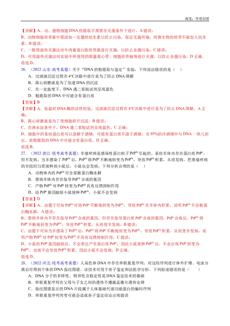 专题25基因工程-好题汇编十年（2015-2024）高考生物真题分类汇编（全国通用）（解析版）_生物真题汇总_十年（2014-2024）高考生物真题分项汇编（全国通用）