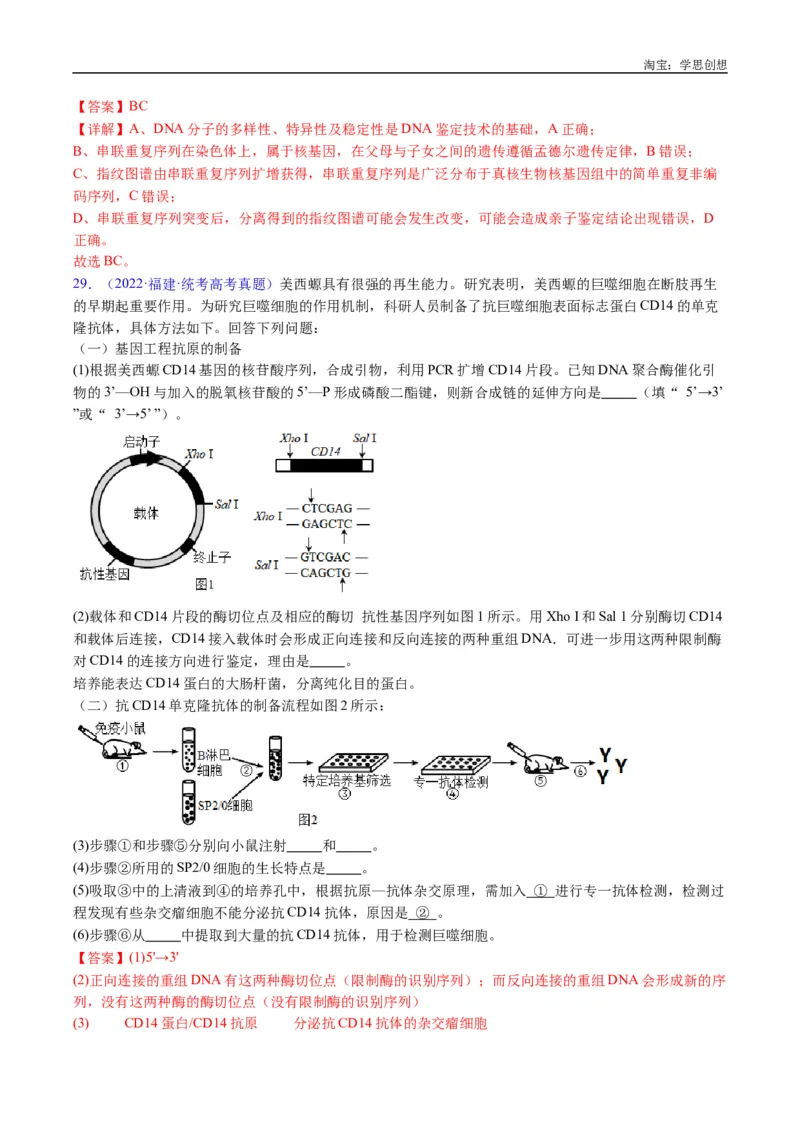专题25基因工程-好题汇编十年（2015-2024）高考生物真题分类汇编（全国通用）（解析版）_生物真题汇总_十年（2014-2024）高考生物真题分项汇编（全国通用）