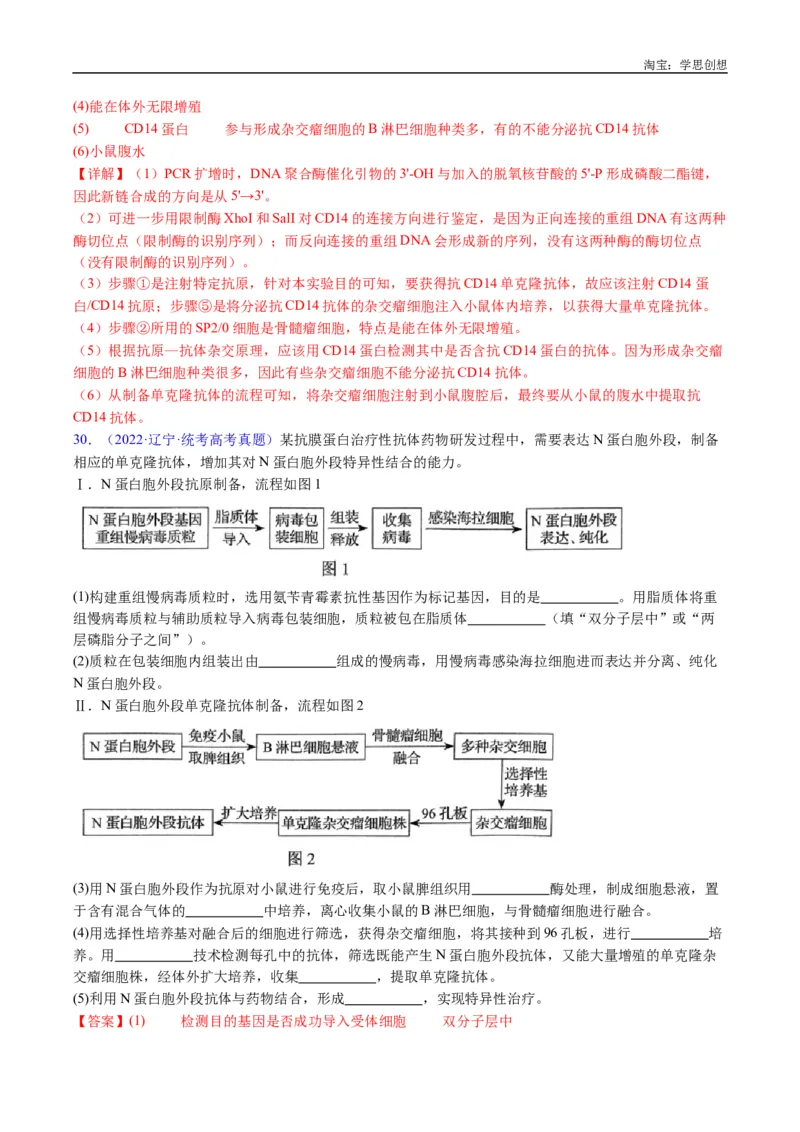 专题25基因工程-好题汇编十年（2015-2024）高考生物真题分类汇编（全国通用）（解析版）_生物真题汇总_十年（2014-2024）高考生物真题分项汇编（全国通用）