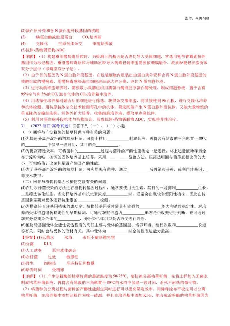 专题25基因工程-好题汇编十年（2015-2024）高考生物真题分类汇编（全国通用）（解析版）_生物真题汇总_十年（2014-2024）高考生物真题分项汇编（全国通用）