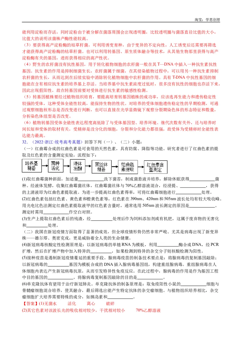 专题25基因工程-好题汇编十年（2015-2024）高考生物真题分类汇编（全国通用）（解析版）_生物真题汇总_十年（2014-2024）高考生物真题分项汇编（全国通用）
