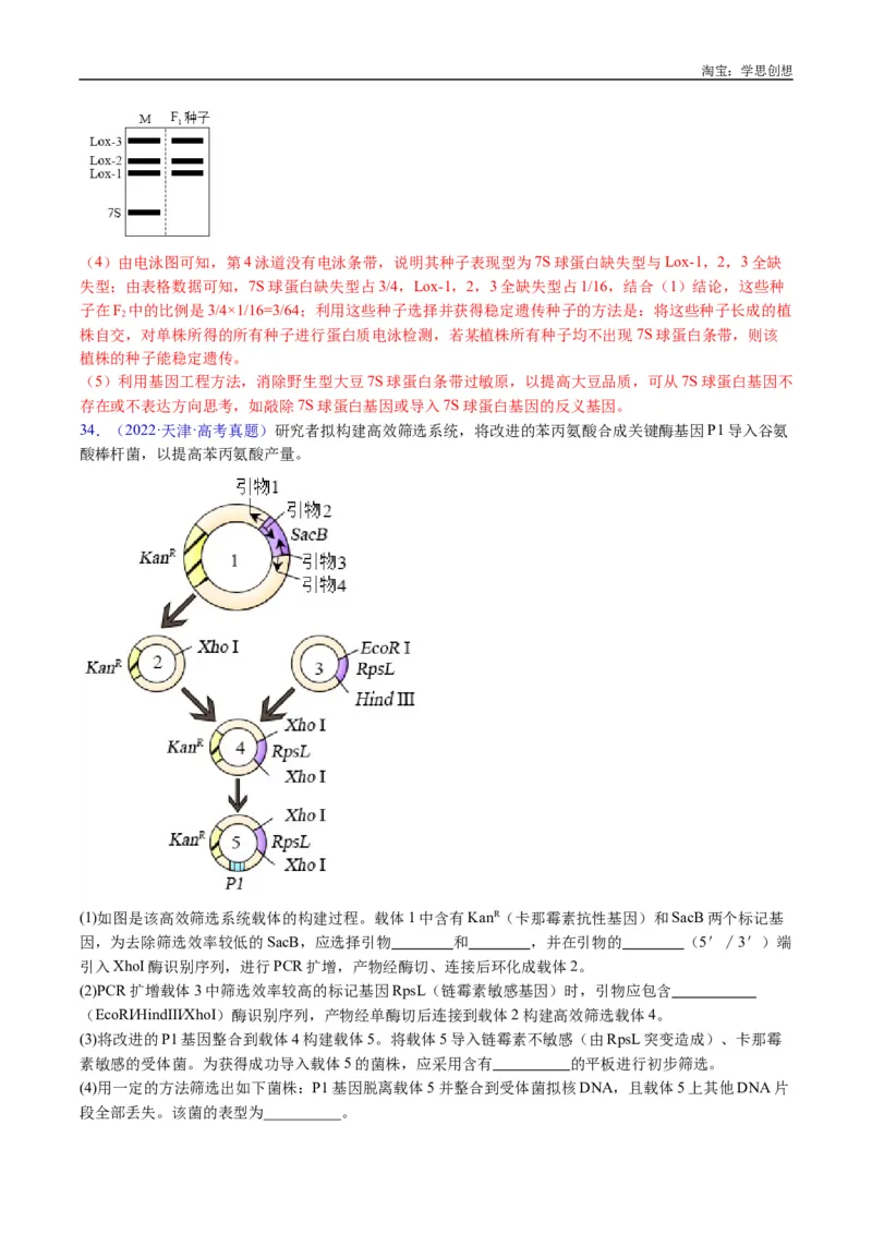 专题25基因工程-好题汇编十年（2015-2024）高考生物真题分类汇编（全国通用）（解析版）_生物真题汇总_十年（2014-2024）高考生物真题分项汇编（全国通用）