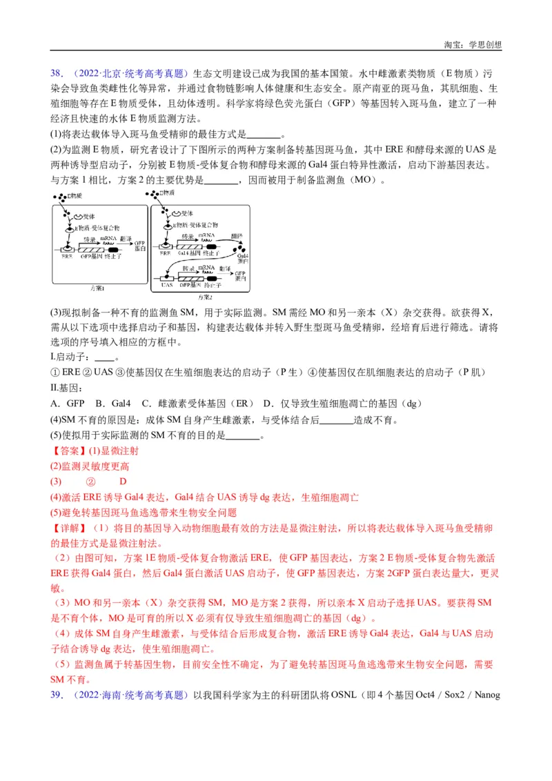 专题25基因工程-好题汇编十年（2015-2024）高考生物真题分类汇编（全国通用）（解析版）_生物真题汇总_十年（2014-2024）高考生物真题分项汇编（全国通用）