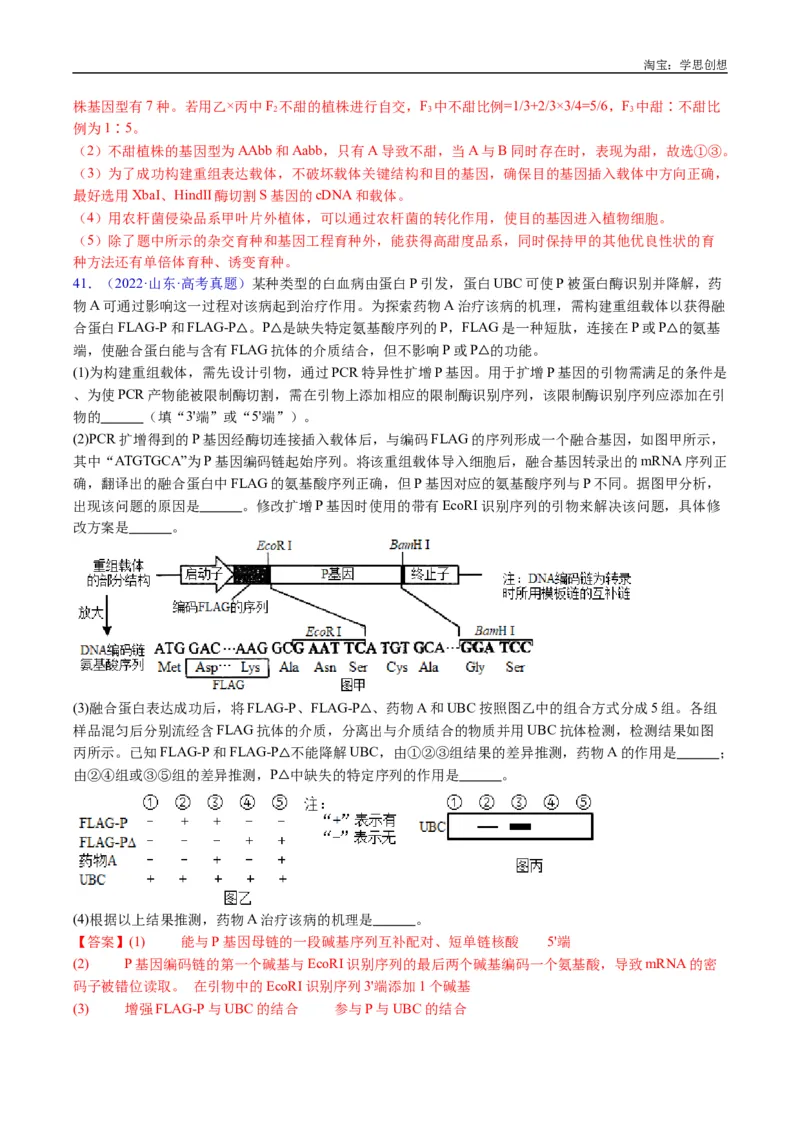 专题25基因工程-好题汇编十年（2015-2024）高考生物真题分类汇编（全国通用）（解析版）_生物真题汇总_十年（2014-2024）高考生物真题分项汇编（全国通用）