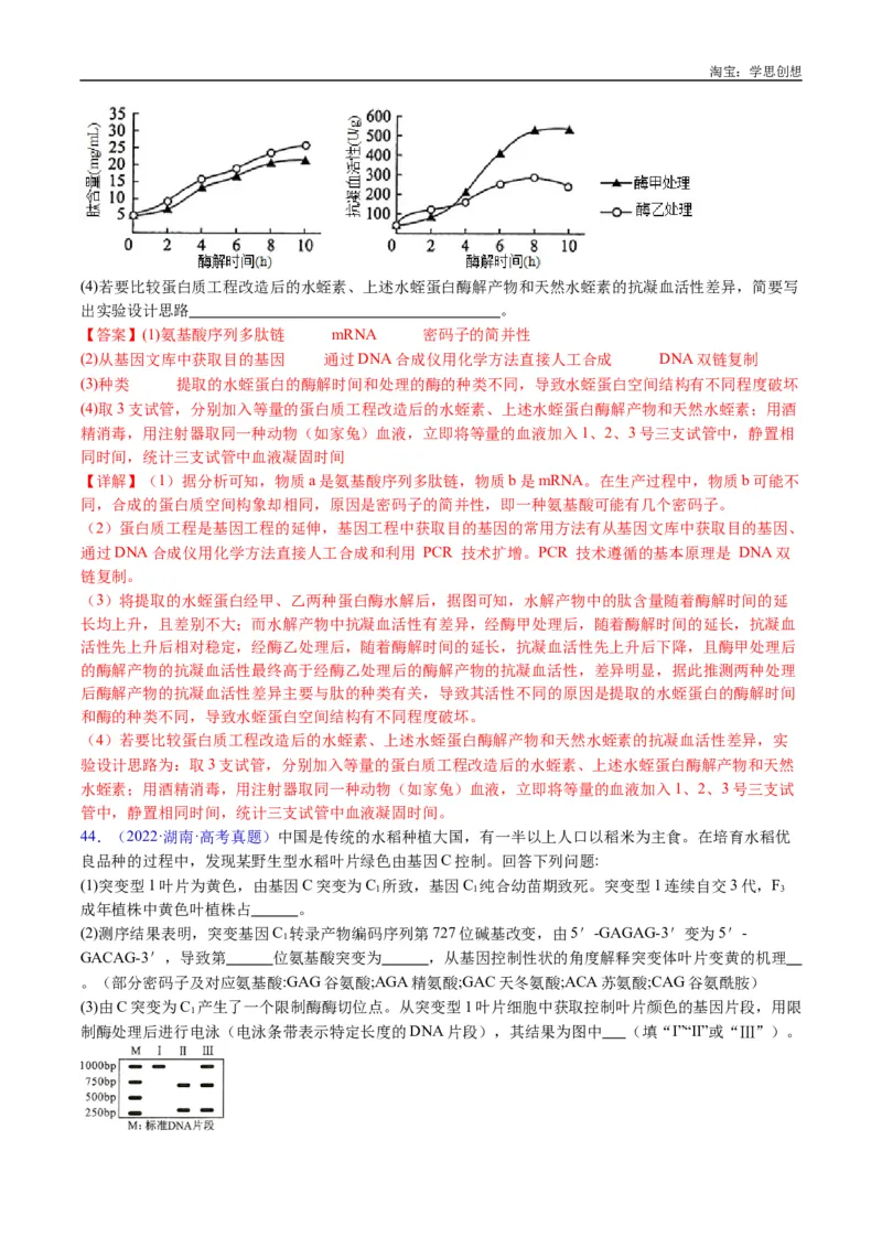 专题25基因工程-好题汇编十年（2015-2024）高考生物真题分类汇编（全国通用）（解析版）_生物真题汇总_十年（2014-2024）高考生物真题分项汇编（全国通用）