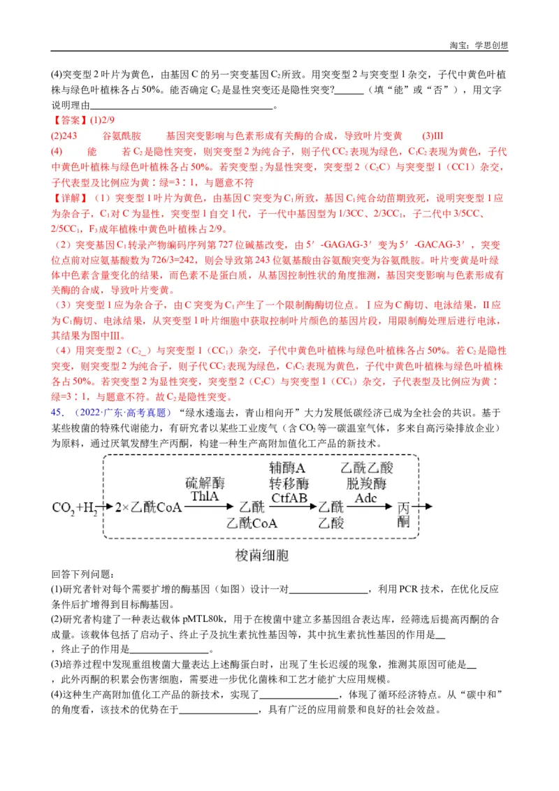 专题25基因工程-好题汇编十年（2015-2024）高考生物真题分类汇编（全国通用）（解析版）_生物真题汇总_十年（2014-2024）高考生物真题分项汇编（全国通用）