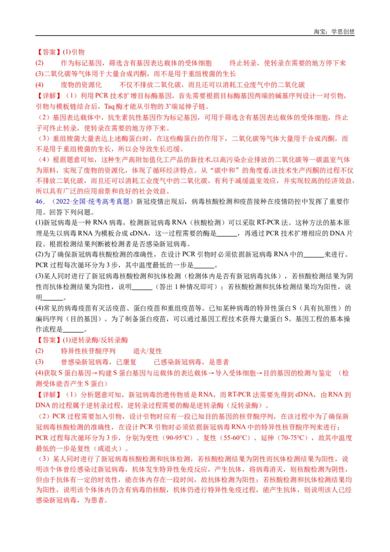 专题25基因工程-好题汇编十年（2015-2024）高考生物真题分类汇编（全国通用）（解析版）_生物真题汇总_十年（2014-2024）高考生物真题分项汇编（全国通用）