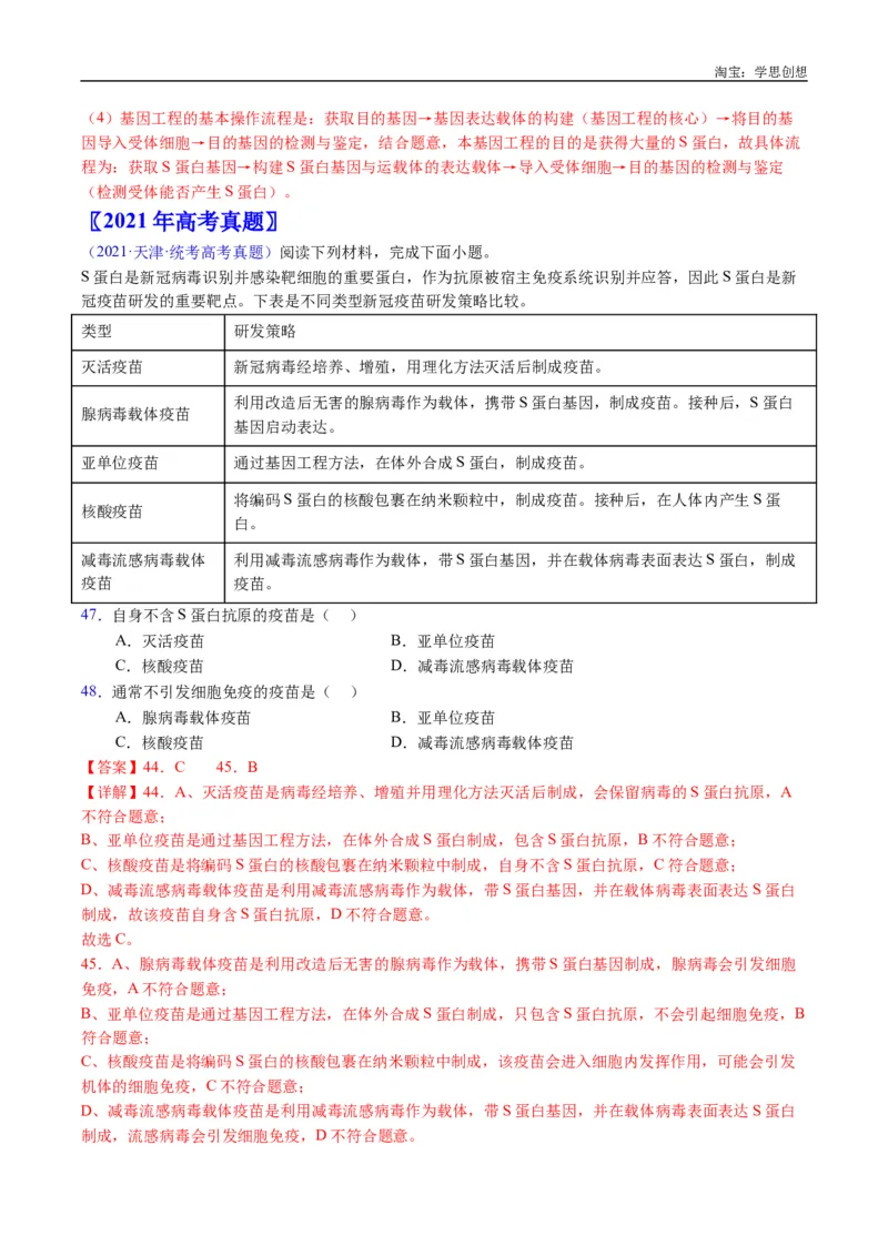 专题25基因工程-好题汇编十年（2015-2024）高考生物真题分类汇编（全国通用）（解析版）_生物真题汇总_十年（2014-2024）高考生物真题分项汇编（全国通用）