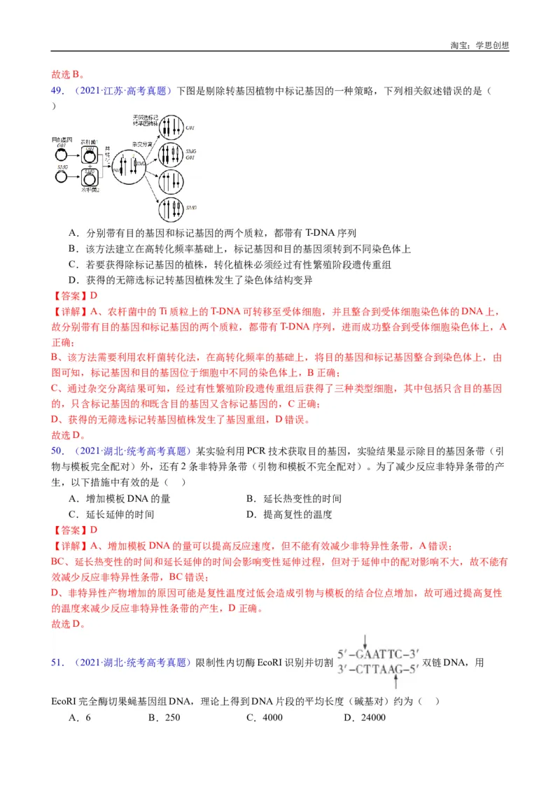 专题25基因工程-好题汇编十年（2015-2024）高考生物真题分类汇编（全国通用）（解析版）_生物真题汇总_十年（2014-2024）高考生物真题分项汇编（全国通用）