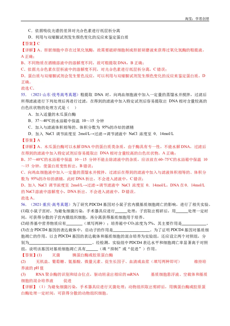 专题25基因工程-好题汇编十年（2015-2024）高考生物真题分类汇编（全国通用）（解析版）_生物真题汇总_十年（2014-2024）高考生物真题分项汇编（全国通用）