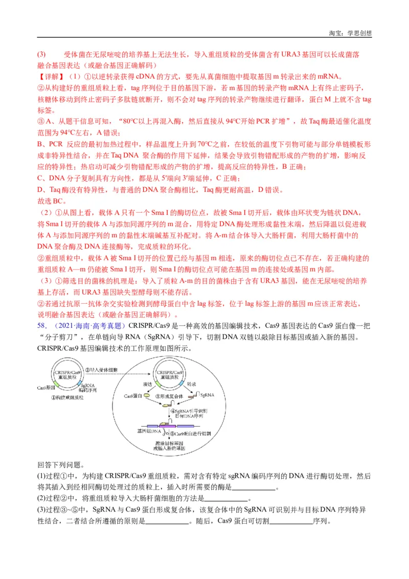 专题25基因工程-好题汇编十年（2015-2024）高考生物真题分类汇编（全国通用）（解析版）_生物真题汇总_十年（2014-2024）高考生物真题分项汇编（全国通用）