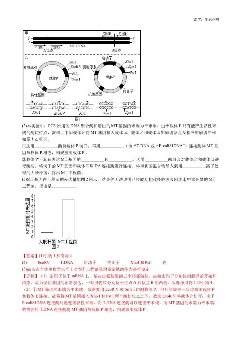 专题25基因工程-好题汇编十年（2015-2024）高考生物真题分类汇编（全国通用）（解析版）_生物真题汇总_十年（2014-2024）高考生物真题分项汇编（全国通用）