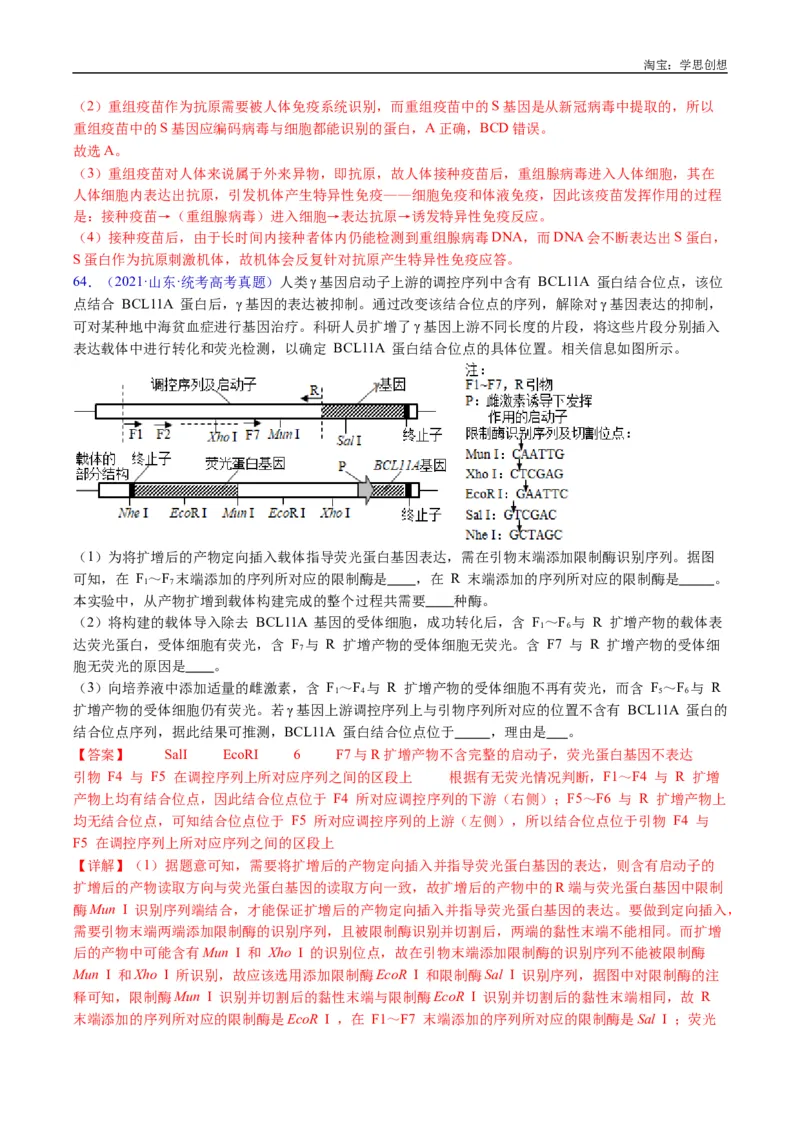 专题25基因工程-好题汇编十年（2015-2024）高考生物真题分类汇编（全国通用）（解析版）_生物真题汇总_十年（2014-2024）高考生物真题分项汇编（全国通用）