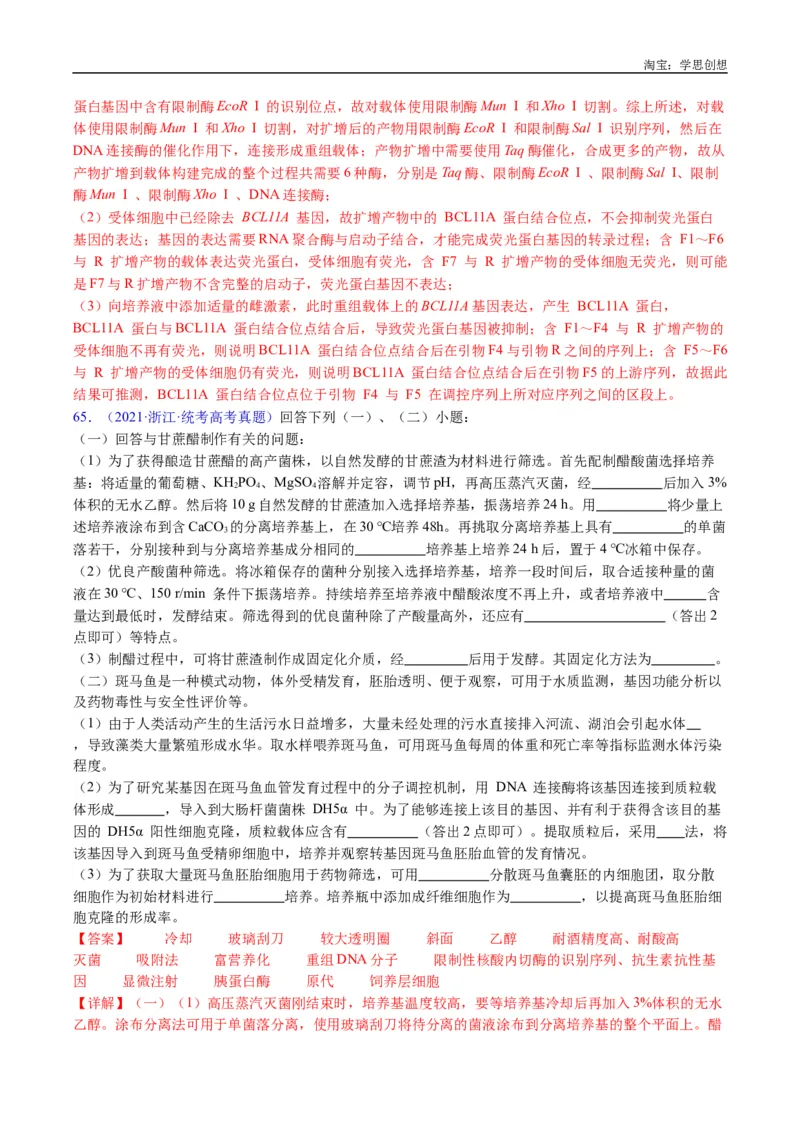 专题25基因工程-好题汇编十年（2015-2024）高考生物真题分类汇编（全国通用）（解析版）_生物真题汇总_十年（2014-2024）高考生物真题分项汇编（全国通用）