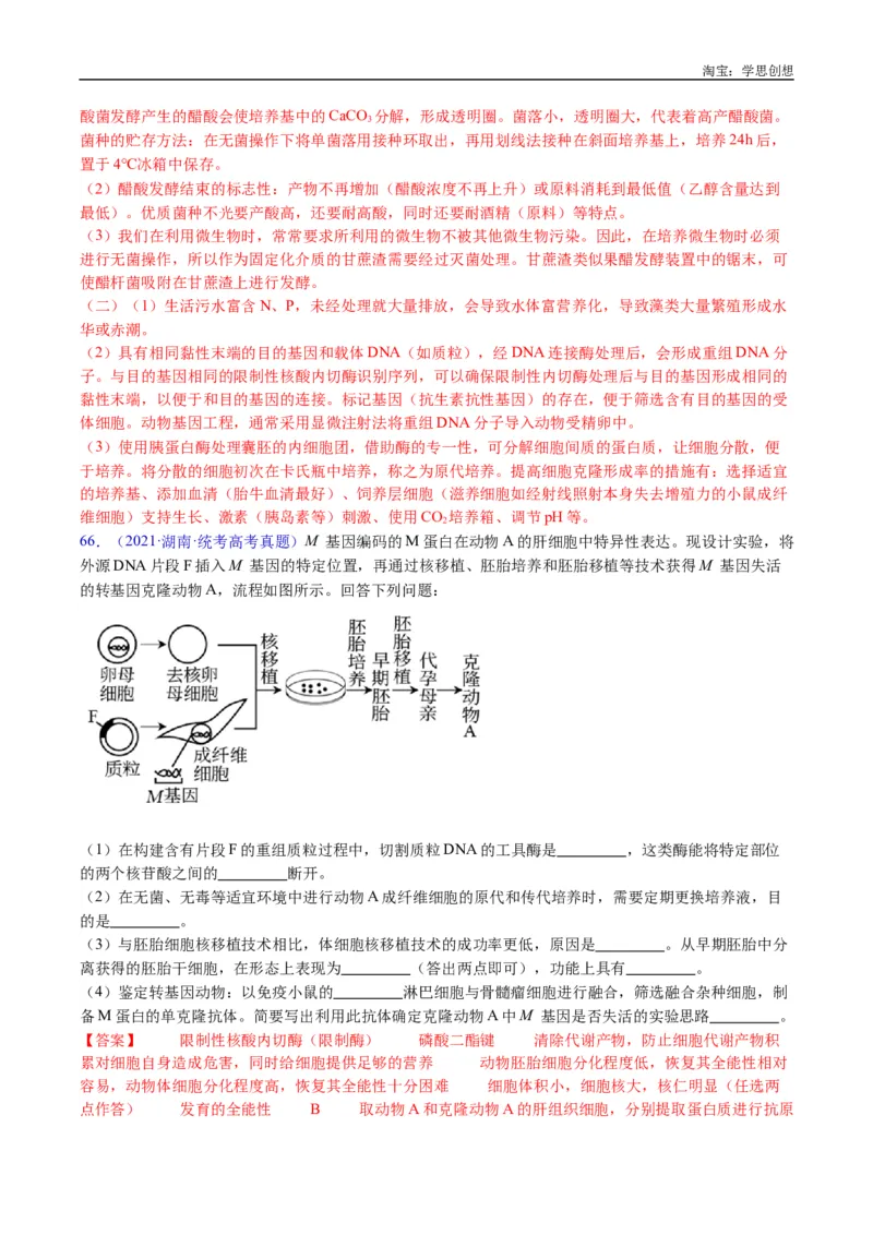 专题25基因工程-好题汇编十年（2015-2024）高考生物真题分类汇编（全国通用）（解析版）_生物真题汇总_十年（2014-2024）高考生物真题分项汇编（全国通用）