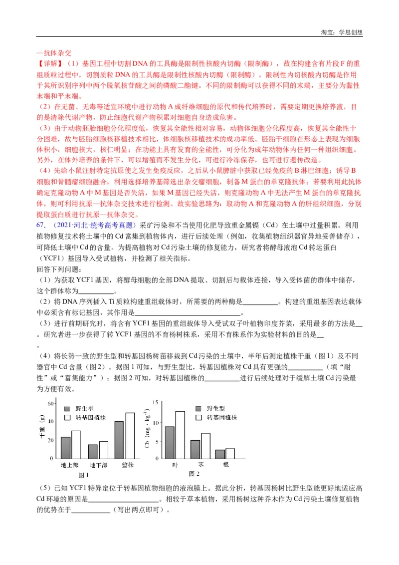 专题25基因工程-好题汇编十年（2015-2024）高考生物真题分类汇编（全国通用）（解析版）_生物真题汇总_十年（2014-2024）高考生物真题分项汇编（全国通用）