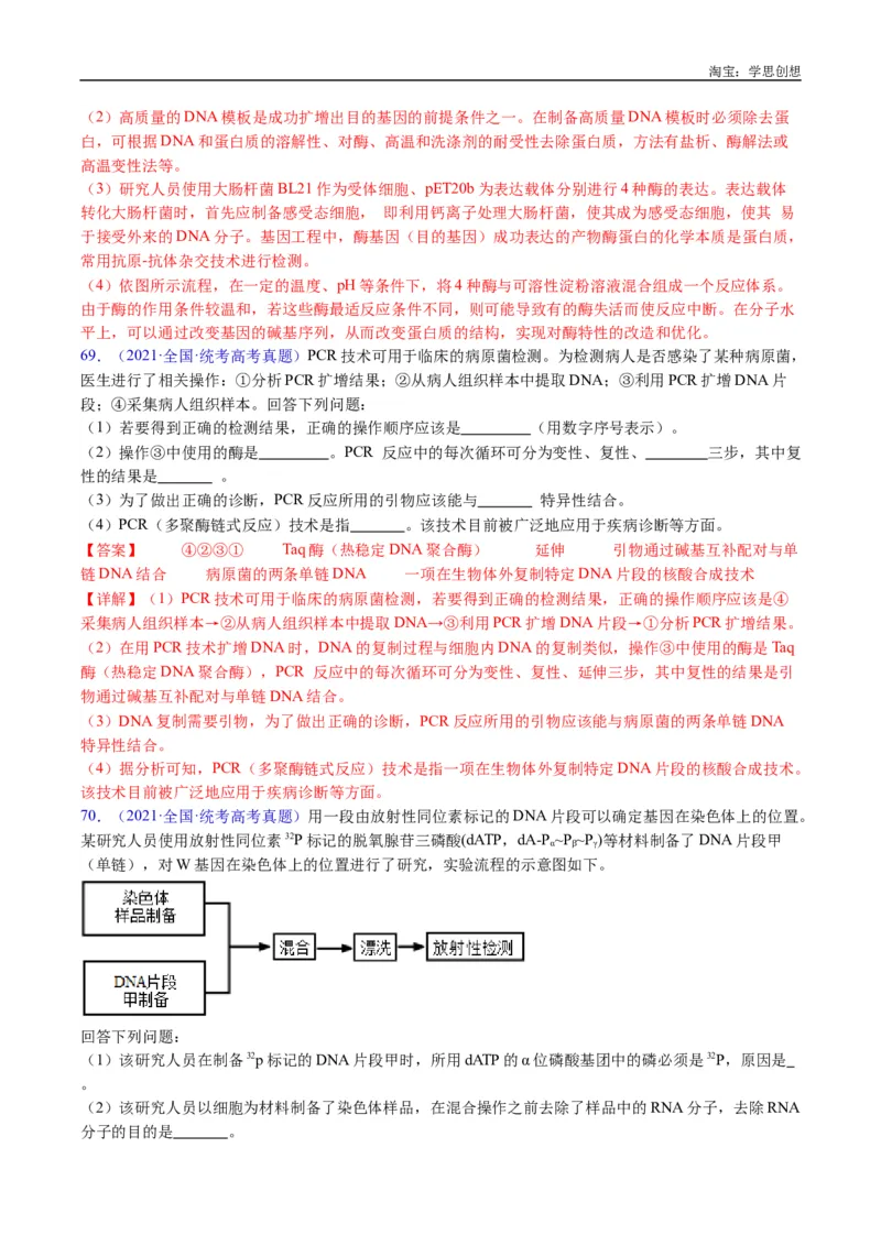 专题25基因工程-好题汇编十年（2015-2024）高考生物真题分类汇编（全国通用）（解析版）_生物真题汇总_十年（2014-2024）高考生物真题分项汇编（全国通用）