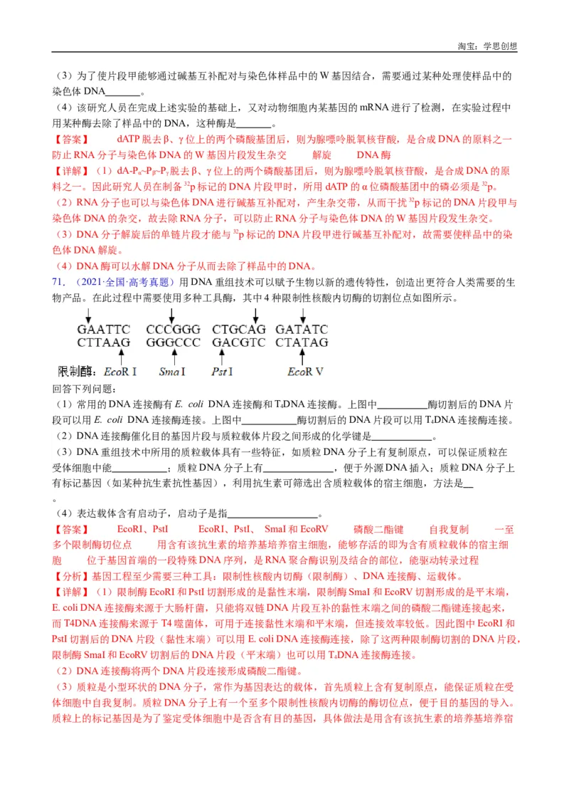专题25基因工程-好题汇编十年（2015-2024）高考生物真题分类汇编（全国通用）（解析版）_生物真题汇总_十年（2014-2024）高考生物真题分项汇编（全国通用）
