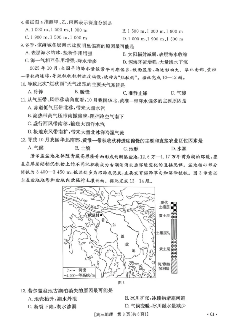 河南省2025&mdash;2026年度上学期高三年级第三次联考地理_260102-新高考Ⅰ卷金太阳&middot;河南省2025&mdash;2026年度上学期高三年级第三次联考（全）