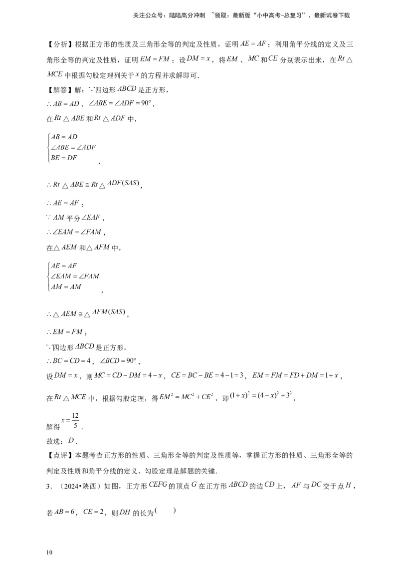 2026年中考数学一轮复习四边形（含解析）_02中考总复习（2026版更新中）_02-数学-中考总复习_2026年中考复习（更新中）_中考备考2026年中考数学一轮复习专题训练