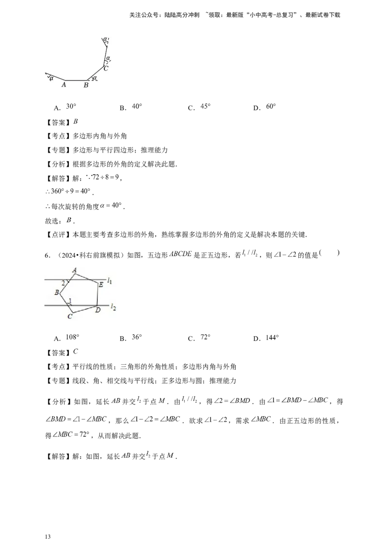 2026年中考数学一轮复习四边形（含解析）_02中考总复习（2026版更新中）_02-数学-中考总复习_2026年中考复习（更新中）_中考备考2026年中考数学一轮复习专题训练
