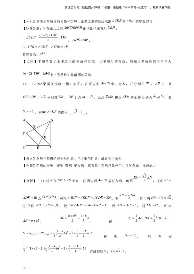 2026年中考数学一轮复习四边形（含解析）_02中考总复习（2026版更新中）_02-数学-中考总复习_2026年中考复习（更新中）_中考备考2026年中考数学一轮复习专题训练