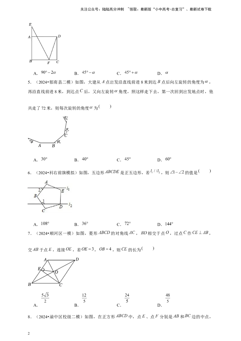 2026年中考数学一轮复习四边形（含解析）_02中考总复习（2026版更新中）_02-数学-中考总复习_2026年中考复习（更新中）_中考备考2026年中考数学一轮复习专题训练