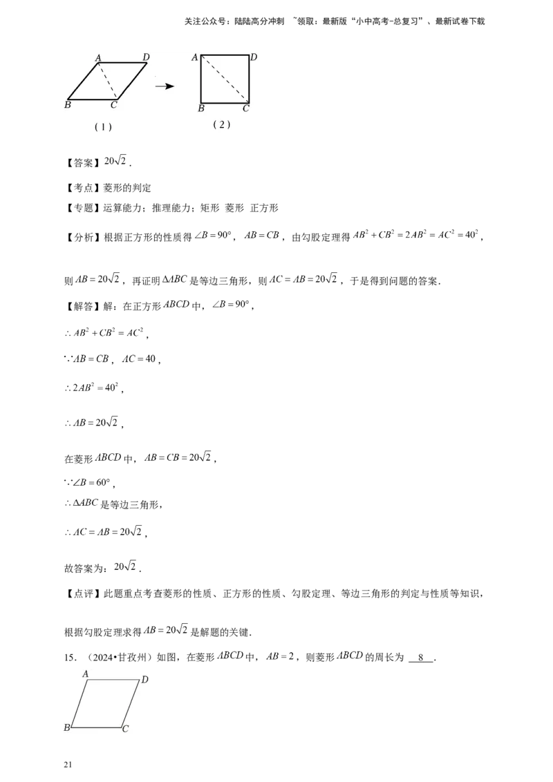 2026年中考数学一轮复习四边形（含解析）_02中考总复习（2026版更新中）_02-数学-中考总复习_2026年中考复习（更新中）_中考备考2026年中考数学一轮复习专题训练