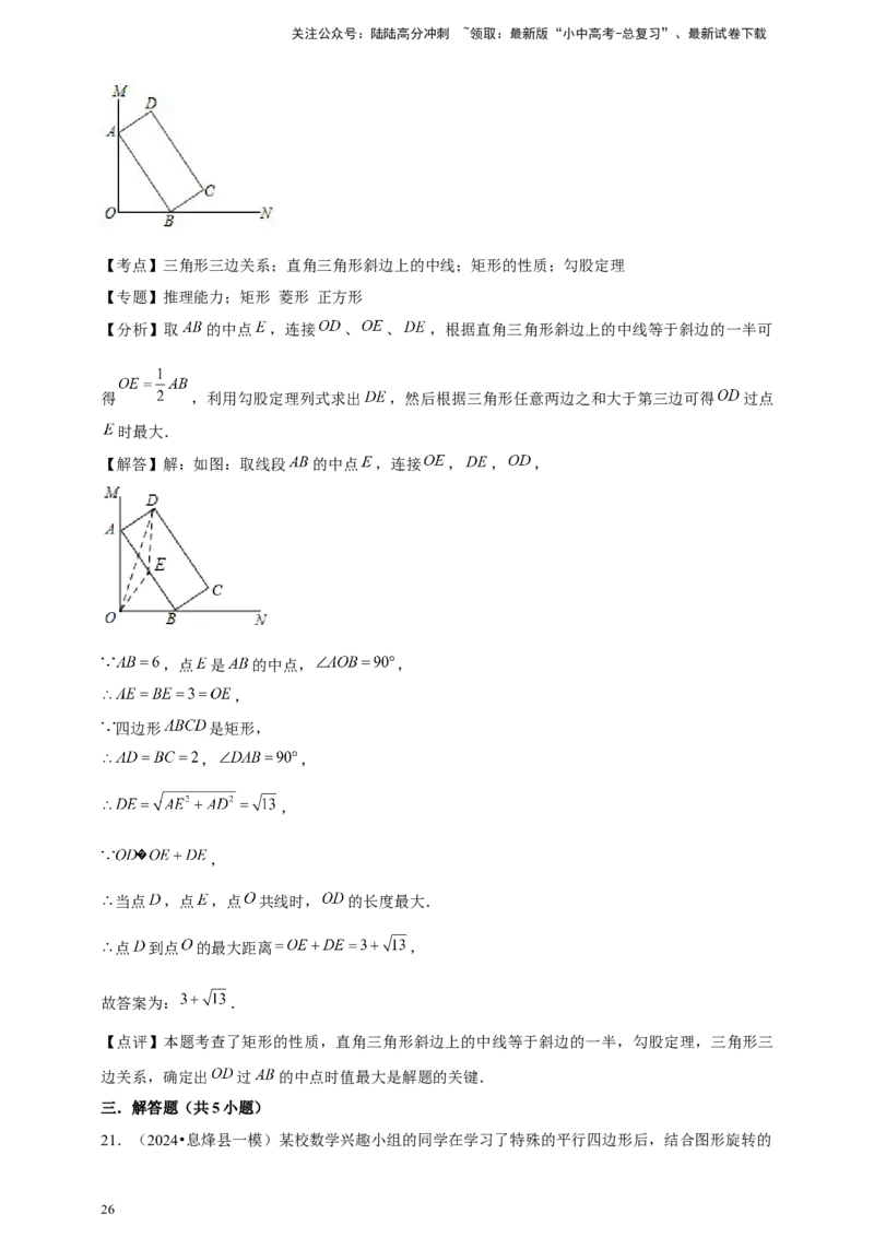 2026年中考数学一轮复习四边形（含解析）_02中考总复习（2026版更新中）_02-数学-中考总复习_2026年中考复习（更新中）_中考备考2026年中考数学一轮复习专题训练