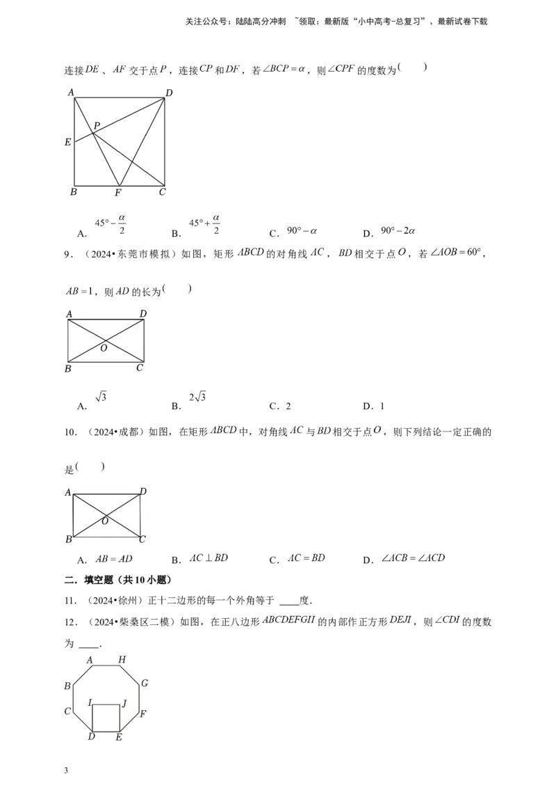 2026年中考数学一轮复习四边形（含解析）_02中考总复习（2026版更新中）_02-数学-中考总复习_2026年中考复习（更新中）_中考备考2026年中考数学一轮复习专题训练
