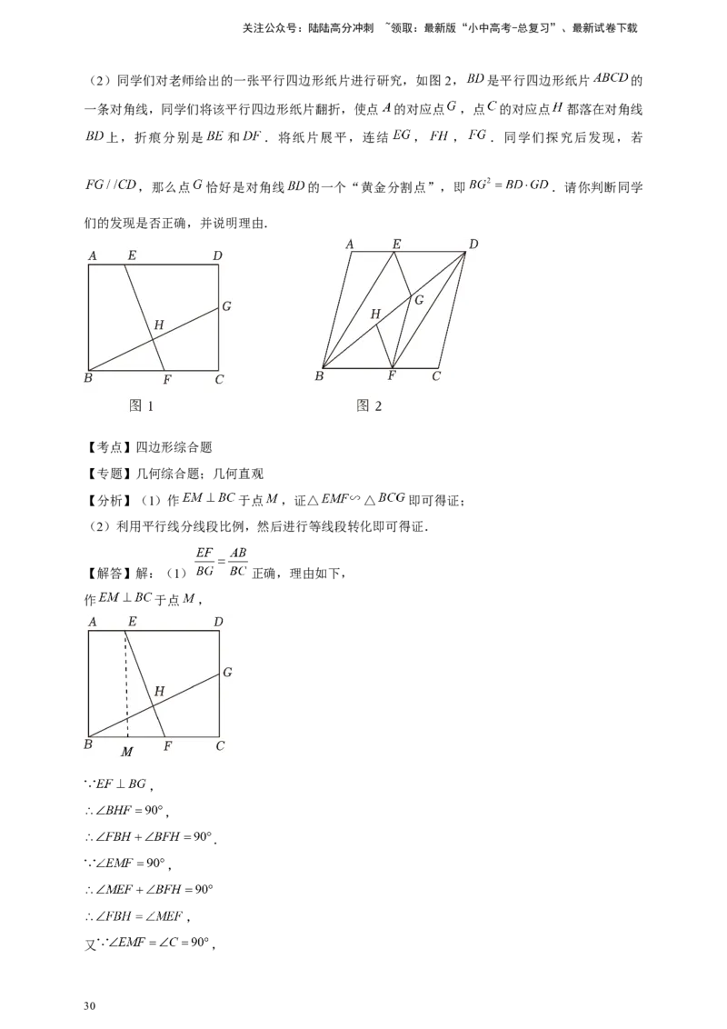 2026年中考数学一轮复习四边形（含解析）_02中考总复习（2026版更新中）_02-数学-中考总复习_2026年中考复习（更新中）_中考备考2026年中考数学一轮复习专题训练