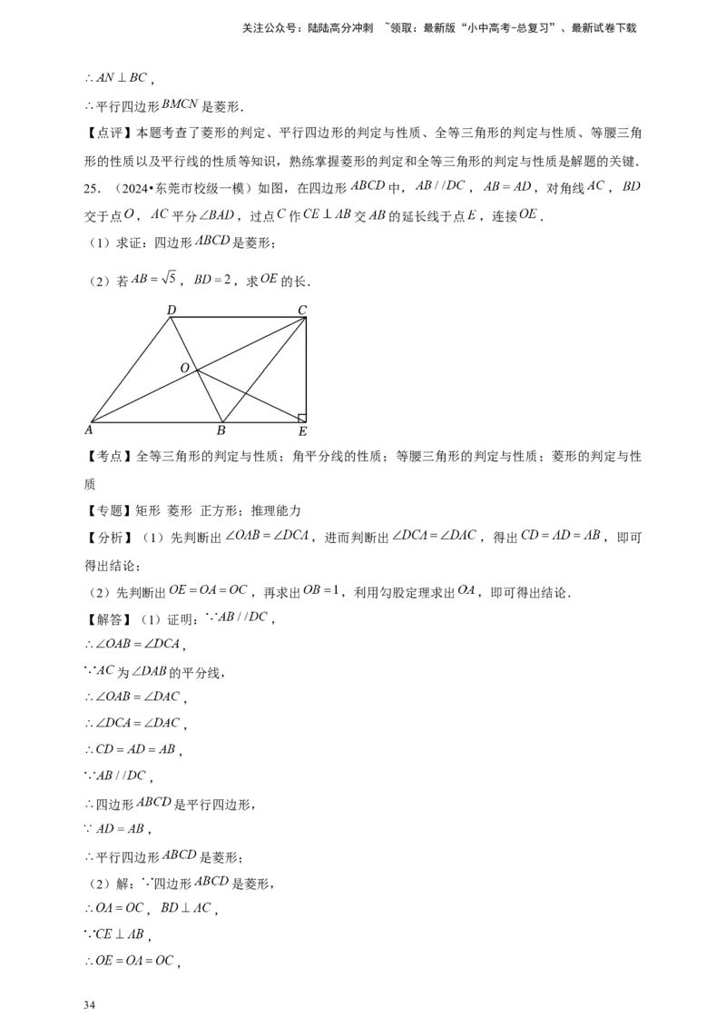 2026年中考数学一轮复习四边形（含解析）_02中考总复习（2026版更新中）_02-数学-中考总复习_2026年中考复习（更新中）_中考备考2026年中考数学一轮复习专题训练