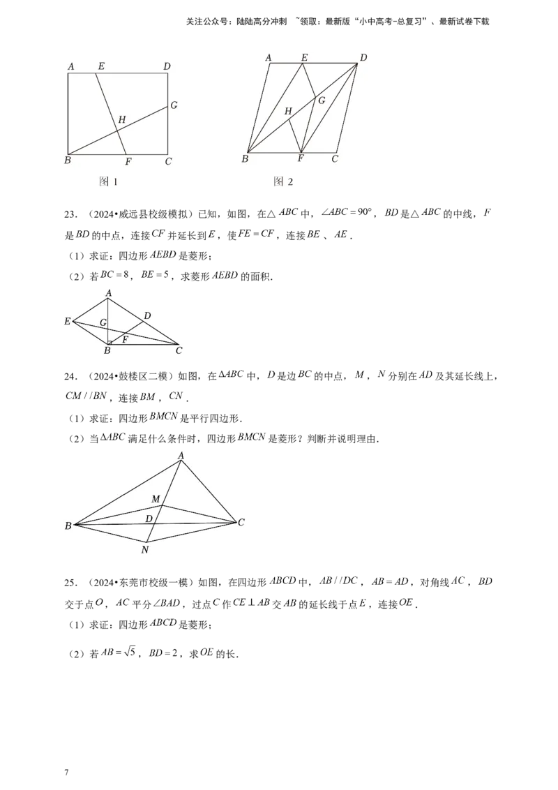 2026年中考数学一轮复习四边形（含解析）_02中考总复习（2026版更新中）_02-数学-中考总复习_2026年中考复习（更新中）_中考备考2026年中考数学一轮复习专题训练