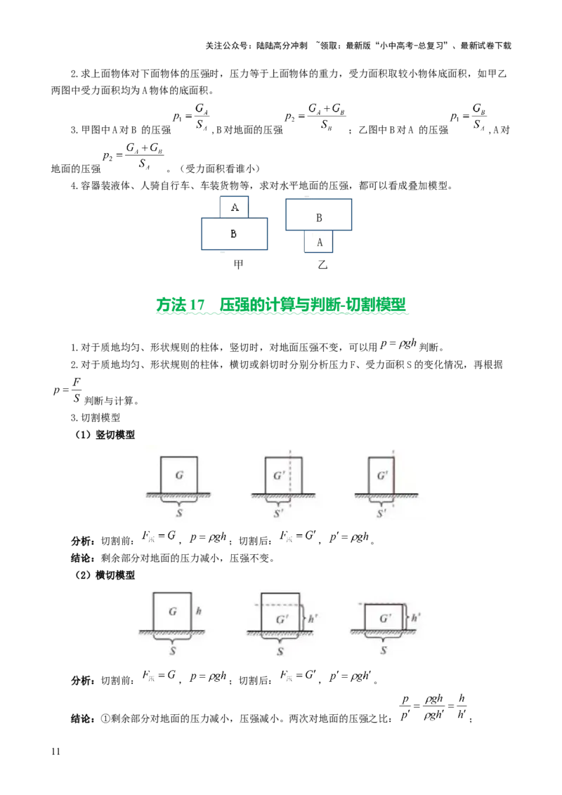 2025年中考物理解题技巧归纳总结-2025年中考物理二轮复习（全国通用）_02中考总复习（2026版更新中）_04-物理-中考总复习_2025年中考复习资料_2025中考二轮课件ppt+讲义+练习物理_讲义+练习