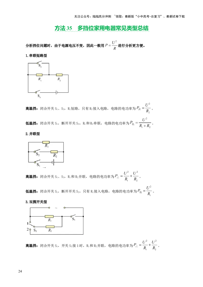 2025年中考物理解题技巧归纳总结-2025年中考物理二轮复习（全国通用）_02中考总复习（2026版更新中）_04-物理-中考总复习_2025年中考复习资料_2025中考二轮课件ppt+讲义+练习物理_讲义+练习