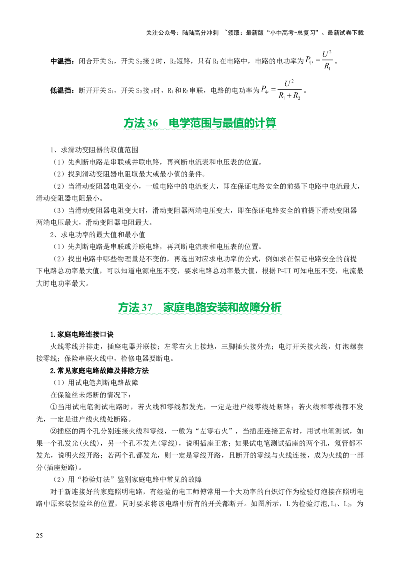 2025年中考物理解题技巧归纳总结-2025年中考物理二轮复习（全国通用）_02中考总复习（2026版更新中）_04-物理-中考总复习_2025年中考复习资料_2025中考二轮课件ppt+讲义+练习物理_讲义+练习