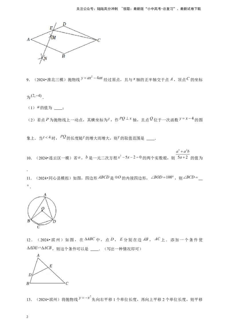 2026年中考数学一轮复习填空题（含解析）_02中考总复习（2026版更新中）_02-数学-中考总复习_2026年中考复习（更新中）_中考备考2026年中考数学一轮复习专题训练
