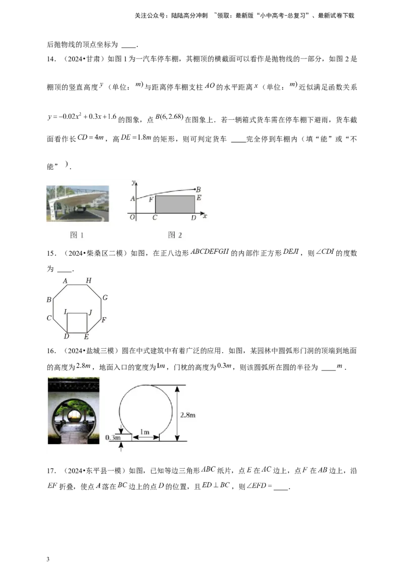 2026年中考数学一轮复习填空题（含解析）_02中考总复习（2026版更新中）_02-数学-中考总复习_2026年中考复习（更新中）_中考备考2026年中考数学一轮复习专题训练