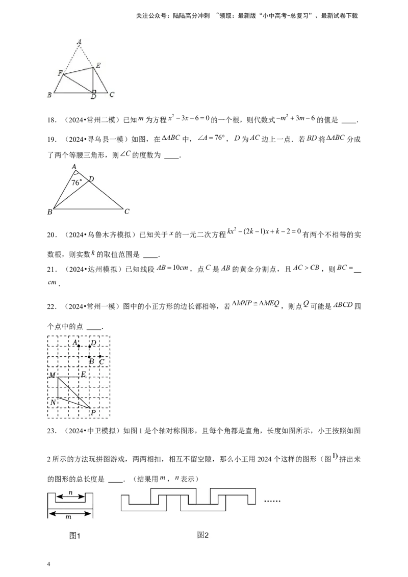 2026年中考数学一轮复习填空题（含解析）_02中考总复习（2026版更新中）_02-数学-中考总复习_2026年中考复习（更新中）_中考备考2026年中考数学一轮复习专题训练