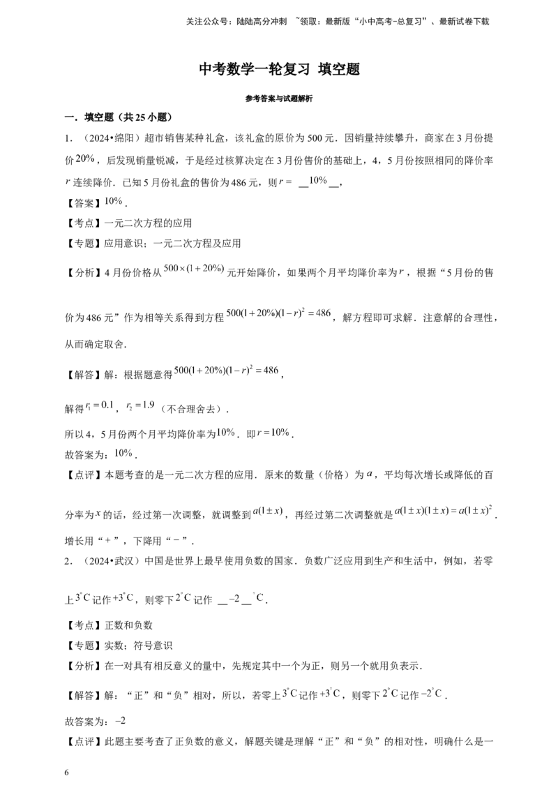 2026年中考数学一轮复习填空题（含解析）_02中考总复习（2026版更新中）_02-数学-中考总复习_2026年中考复习（更新中）_中考备考2026年中考数学一轮复习专题训练