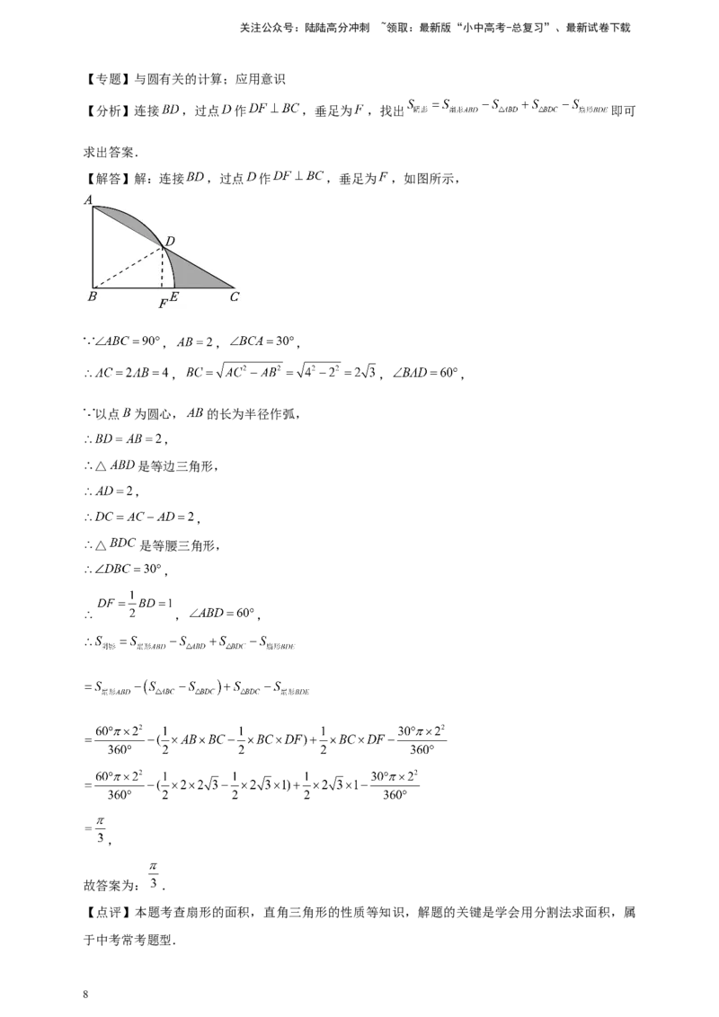 2026年中考数学一轮复习填空题（含解析）_02中考总复习（2026版更新中）_02-数学-中考总复习_2026年中考复习（更新中）_中考备考2026年中考数学一轮复习专题训练