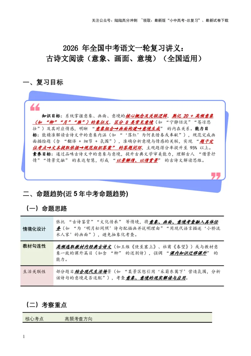 2026年全国中考语文一轮复习讲义：古诗文阅读（意象、画面、意境)（全国适用）(原卷)_02中考总复习（2026版更新中）_01-语文-中考总复习_2026年中考复习（更新中）