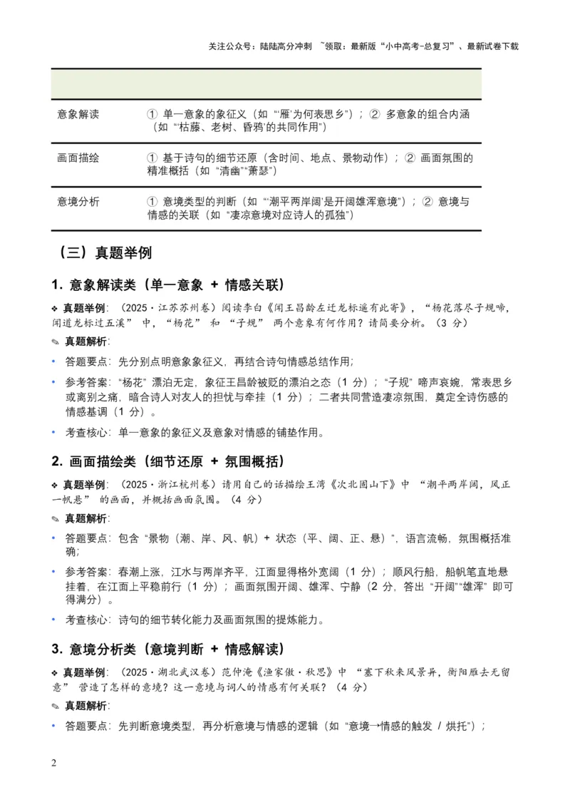 2026年全国中考语文一轮复习讲义：古诗文阅读（意象、画面、意境)（全国适用）(原卷)_02中考总复习（2026版更新中）_01-语文-中考总复习_2026年中考复习（更新中）