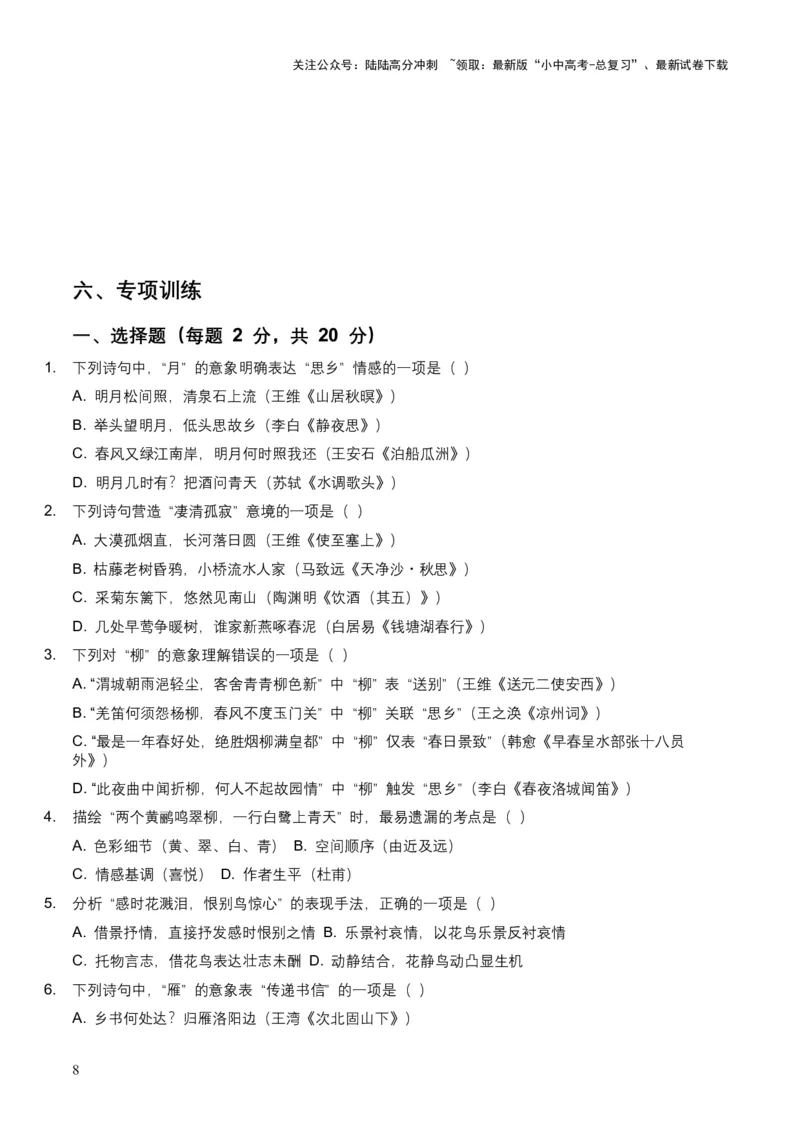 2026年全国中考语文一轮复习讲义：古诗文阅读（意象、画面、意境)（全国适用）(原卷)_02中考总复习（2026版更新中）_01-语文-中考总复习_2026年中考复习（更新中）