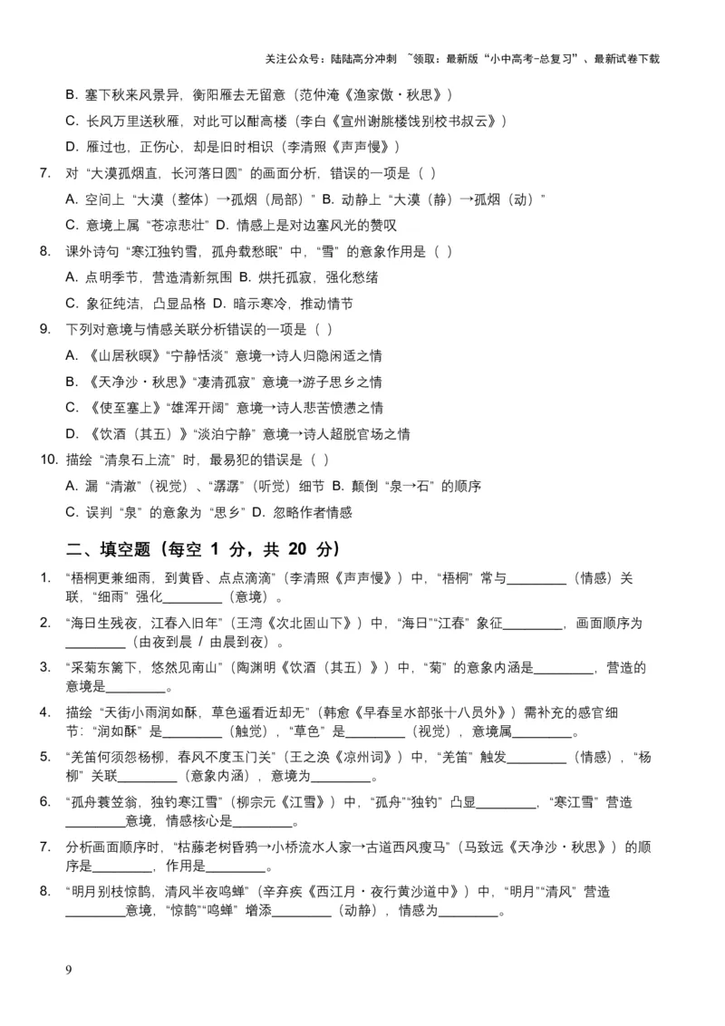 2026年全国中考语文一轮复习讲义：古诗文阅读（意象、画面、意境)（全国适用）(原卷)_02中考总复习（2026版更新中）_01-语文-中考总复习_2026年中考复习（更新中）