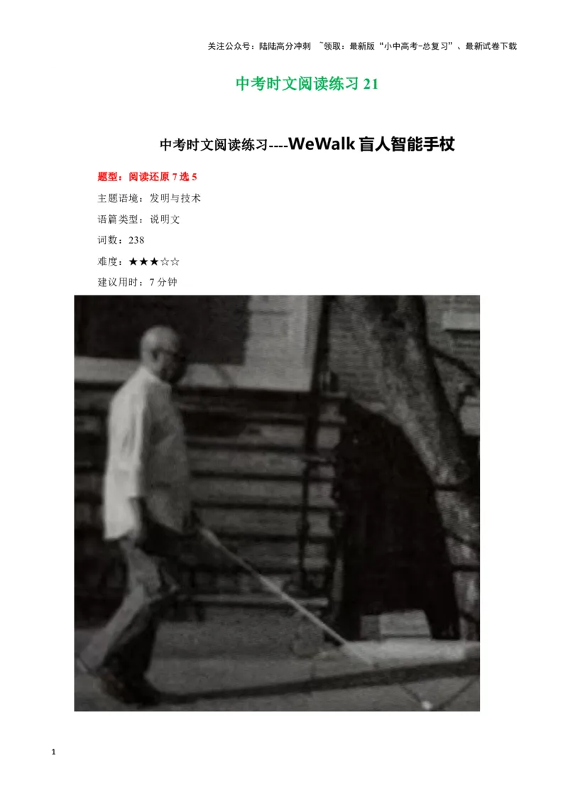 21WeWalk盲人智能手杖、泰国餐厅&ldquo;因祸得福&rdquo;、东京美女志愿者&ldquo;救&rdquo;回牙买加金牌（解析版）_02中考总复习（2026版更新中）_03-英语-中考总复习_2024年中考复习资料_专项复习资料