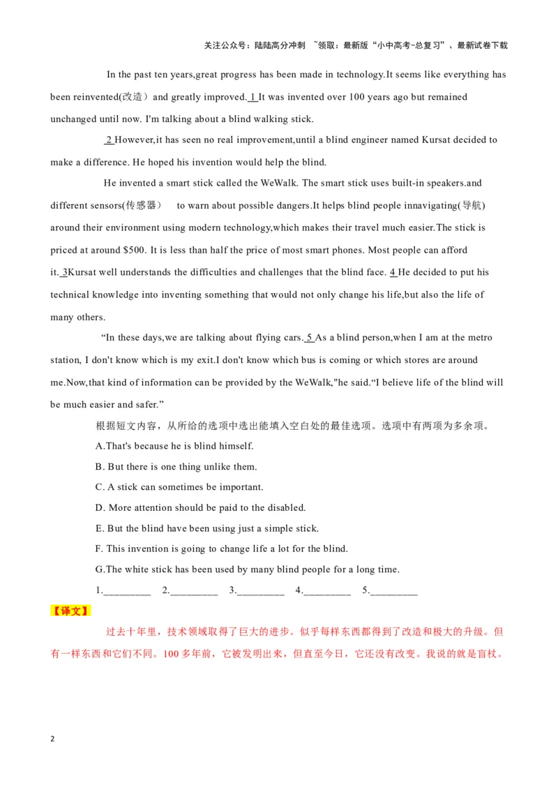 21WeWalk盲人智能手杖、泰国餐厅&ldquo;因祸得福&rdquo;、东京美女志愿者&ldquo;救&rdquo;回牙买加金牌（解析版）_02中考总复习（2026版更新中）_03-英语-中考总复习_2024年中考复习资料_专项复习资料