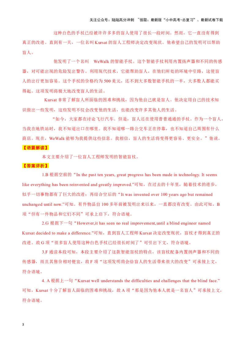 21WeWalk盲人智能手杖、泰国餐厅&ldquo;因祸得福&rdquo;、东京美女志愿者&ldquo;救&rdquo;回牙买加金牌（解析版）_02中考总复习（2026版更新中）_03-英语-中考总复习_2024年中考复习资料_专项复习资料