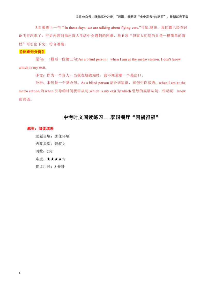 21WeWalk盲人智能手杖、泰国餐厅&ldquo;因祸得福&rdquo;、东京美女志愿者&ldquo;救&rdquo;回牙买加金牌（解析版）_02中考总复习（2026版更新中）_03-英语-中考总复习_2024年中考复习资料_专项复习资料